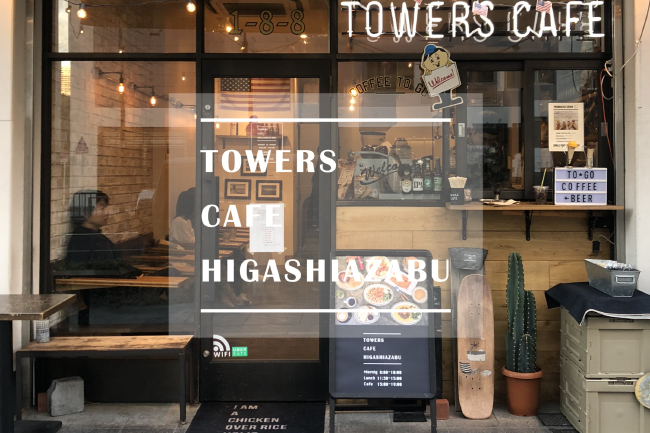 森、道、市場2019 TOWERS CAFE